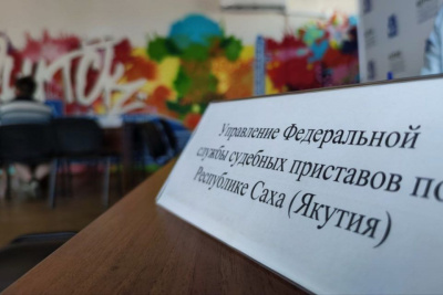 Служба судебных приставов проведет прием граждан в Якутске / ЯСИА Якутск Якутск Республика Саха (Якутия)