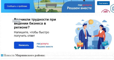 Бизнес может сообщить о проблемах через госуслуги воспользовавшись специальным баннером /    