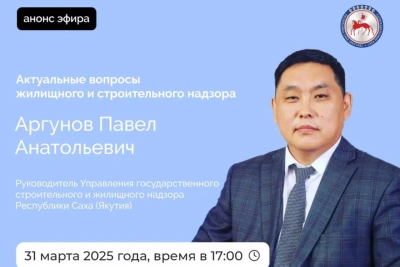 Руководитель стройнадзора Якутии ответит на вопросы жителей в прямом эфире / ЯСИА   