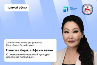 Замминистра финансов Якутии проведет прямой эфир в соцсетях / ЯСИА   Республика Саха (Якутия)