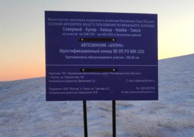 В Якутии открыт автозимник на автодороге «Булун» / ЯСИА   Республика Саха (Якутия)