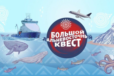 Победителей и финалистов «Большого Дальневосточного квеста — 2024» наградили в Москве / ЯСИА   