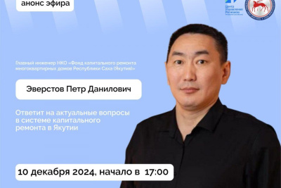 О системе капитального ремонта домов расскажут якутянам в соцсетях / ЯСИА   