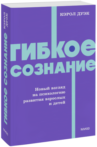 Гибкое сознание. NEON Pocketbooks