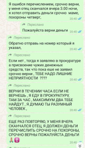 Мошенники требовали вернуть деньги: испытано на себе /    
