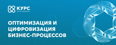 Приглашаем на встречу: Оптимизация и цифровизация бизнес-процессов /  Якутск Якутск Республика Саха (Якутия)