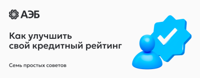 БазовыйМинимум: как улучшить кредитную историю /    
