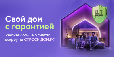 Строим дом со счетами эскроу /    