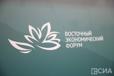 Росконгресс выпустил аналитический доклад об итогах ВЭФ 2024 года / ЯСИА   