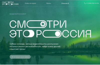 Завершается голосование за участников V Всероссийского конкурса «Смотри, это Россия!» / ЯСИА   
