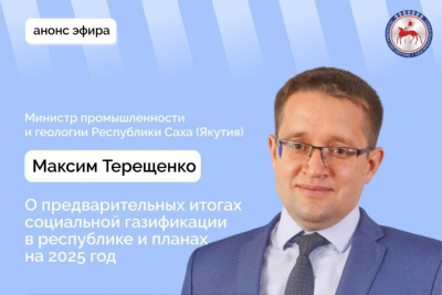 О социальной газификации в Якутии расскажут в прямом эфире соцсетей / ЯСИА   Республика Саха (Якутия)