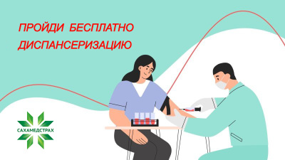 Пока не болит — это не значит, что всё хорошо: диспансеризация в Якутии, которая спасает жизни / ЯСИА   
