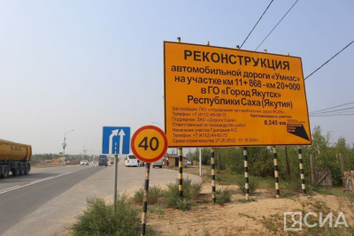 В Якутске сдали две региональные дороги после реконструкции / ЯСИА Якутск Якутск Республика Саха (Якутия)