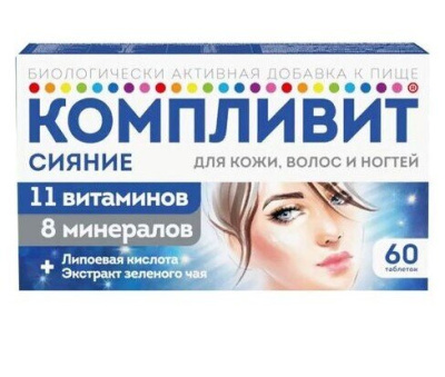 Компливит Сияние таб. №60 (БАД)