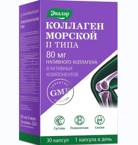 Коллаген морской II-типа капс. №30