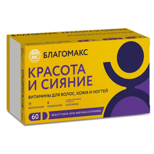 Благомакс Красота и сияние витамины д/волос кожи и ногтей капс. №60