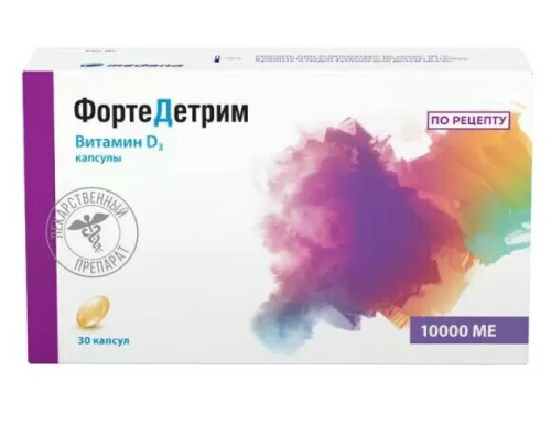 Фортедетрим капс. 10000МЕ №30