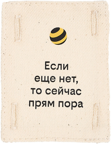 Патч (аппликация) «Если еще нет, то сейчас пора»