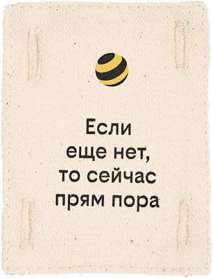 Патч (аппликация) «Если еще нет, то сейчас пора»