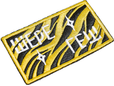 Патч (аппликация) MySiberia «Моя Сибирь»