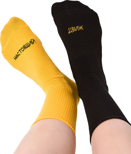 Носки «Настоящий движ» Жёлтые
