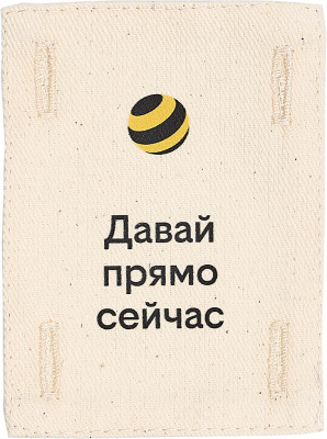 Патч (аппликация) «Давай прямо сейчас»