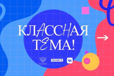 Учителей из Якутии ждут в новом сезоне проекта «Классная тема» / ЯСИА   