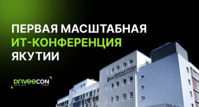 DriveeCon собирает тех, кто готов хакнуть ИТ-индустрию без шаблонов / ЯСИА   