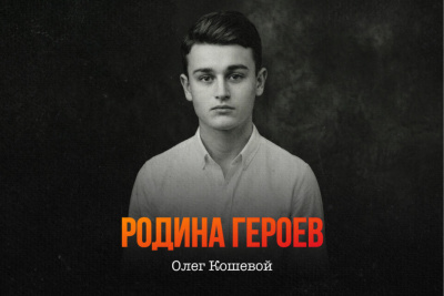 Оживший с помощью ИИ Олег Кошевой обратился к жителям Якутска / ЯСИА   