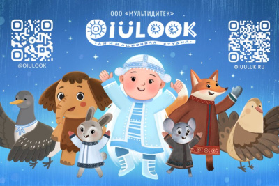 Маленькая индустрия с большим будущим: как в Якутии создают мультфильмы / Семен Родионов   