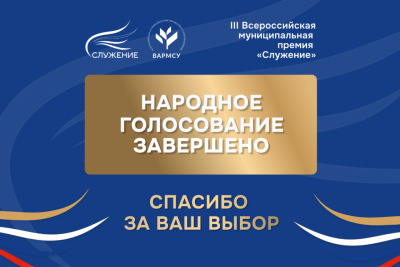 Более 1,6 миллиона россиян проголосовали за проекты премии «Служение» / ЯСИА   