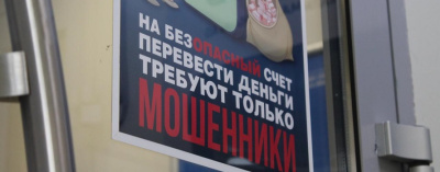 Сотрудники Алмазэргиэнбанка в один день предотвратили две попытки мошенничества /    