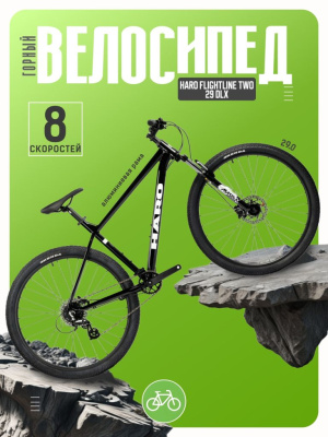 Горный велосипед Haro Flightline Two 29 DLX, год 2025, цвет Черный, ростовка 22