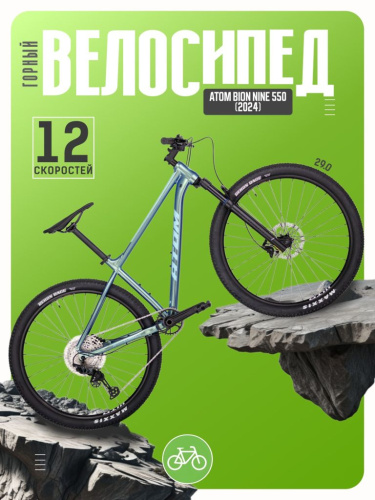 Горный велосипед Atom Bion Nine 550, год 2024, цвет Синий, ростовка 18.5