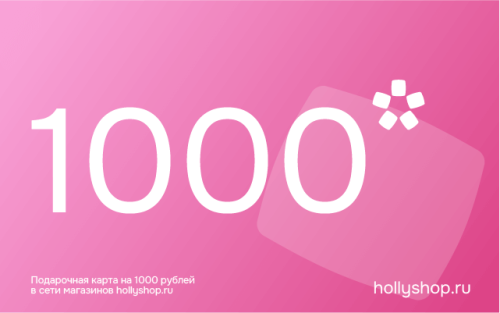 Электронный подарочный сертификат на 1000 руб.
