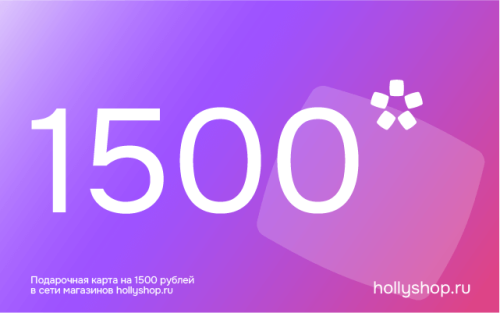 Электронный подарочный сертификат на 1500 руб.