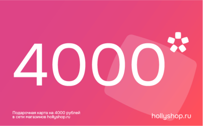 Электронный подарочный сертификат на 4000 руб.