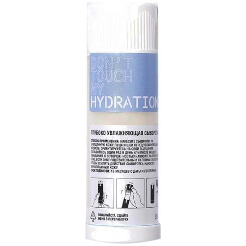 Увлажняющая сыворотка для обезвоженной кожи Don't Touch My Skin Hydration Рефил