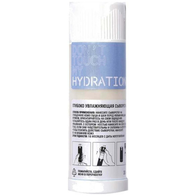 Увлажняющая сыворотка для обезвоженной кожи Don't Touch My Skin Hydration Рефил