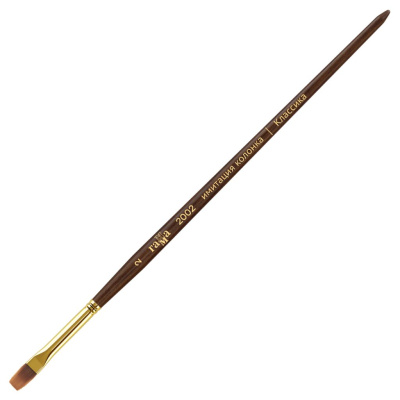 Кисть синтетика имитация колонка №2 плоская Гамма "Классика" короткая ручка