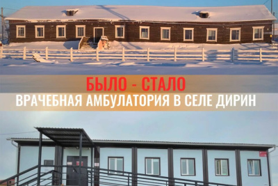 Врач из села Дирин — о новой амбулатории: «Жители получили услуги, ранее доступные только в Якутске» / ЯСИА   