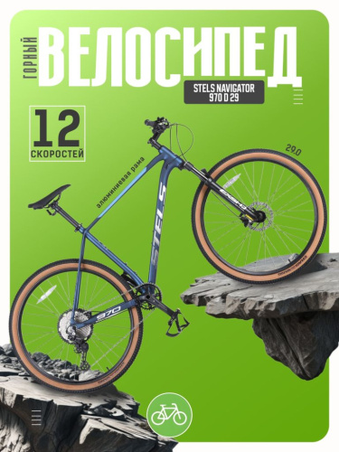 Горный велосипед Stels Navigator 970 D 29, год 2026, цвет Синий-Синий, ростовка 21