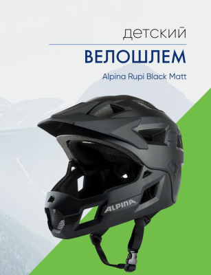 Alpina Велошлем Alpina Rupi Black Matt, цвет Черный, ростовка 50-55см