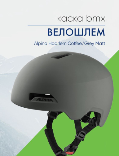 Alpina Велошлем Alpina Haarlem Coffee/Grey Matt, цвет Серый, ростовка 52-57см