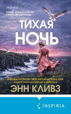 Тихая ночь