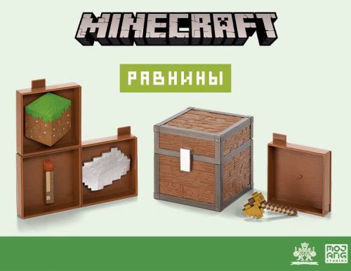 Сундук Minecraft Равнины (Оригинал)