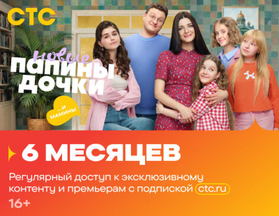 Подписка на онлайн-кинотеатр СТС (6 месяцев)