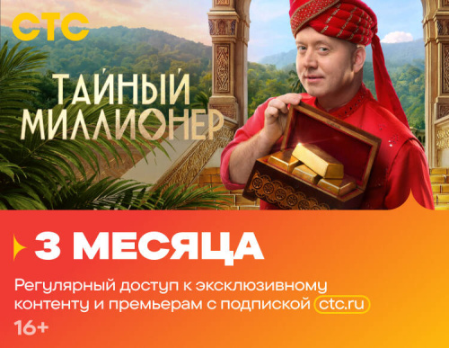 Подписка на онлайн-кинотеатр СТС (3 месяца)