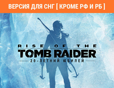 Rise of the Tomb Raider: 20 Year Celebration (Версия для СНГ [ Кроме РФ и РБ ]) (PC)