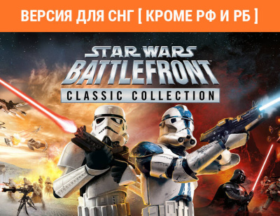 STAR WARS: Battlefront Classic Collection (Версия для СНГ [ Кроме РФ и РБ ]) (PC)